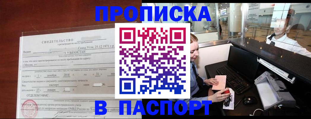 временная регистрация надежно в Щиграх