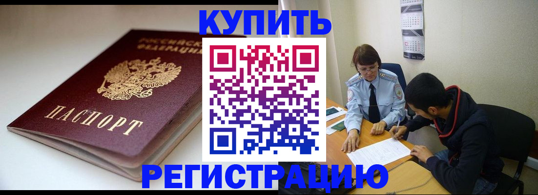 прописка 2025 в Щиграх