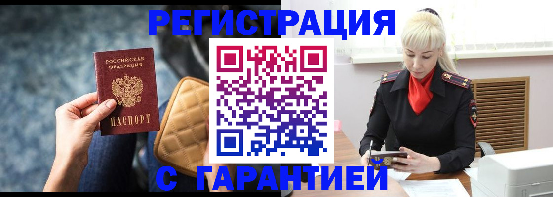 временная регистрация купить в Щиграх